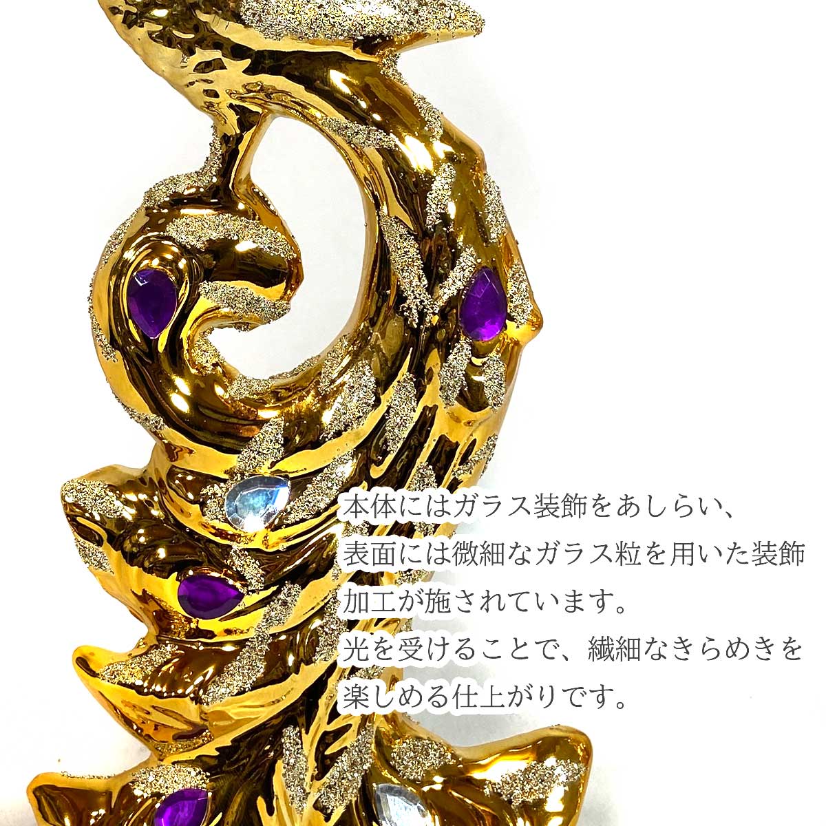 金彩の鳳凰 陶磁器オブジェ ガラス装飾｜金属調塗装で仕上げた上品な