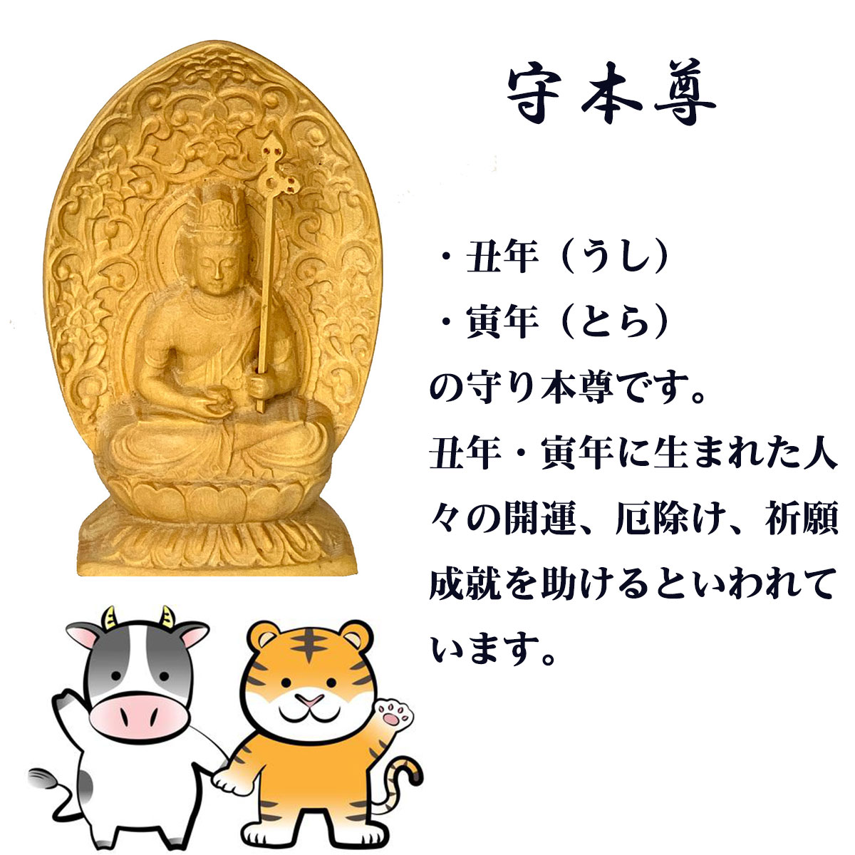 お仏像総白檀お守仏 虚空蔵菩薩 守護本尊(丑 寅年) 祠付セット | 総白檀お守り仏「虚空蔵菩薩：守護本尊(丑年・寅年)」金襴袋
