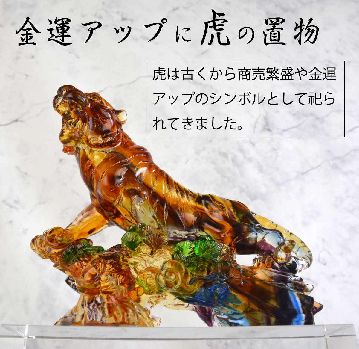金の虎の置物 虎 招財 置物 オブジェ 銅 金 ゴールド 黄金 富 繁栄 樹脂