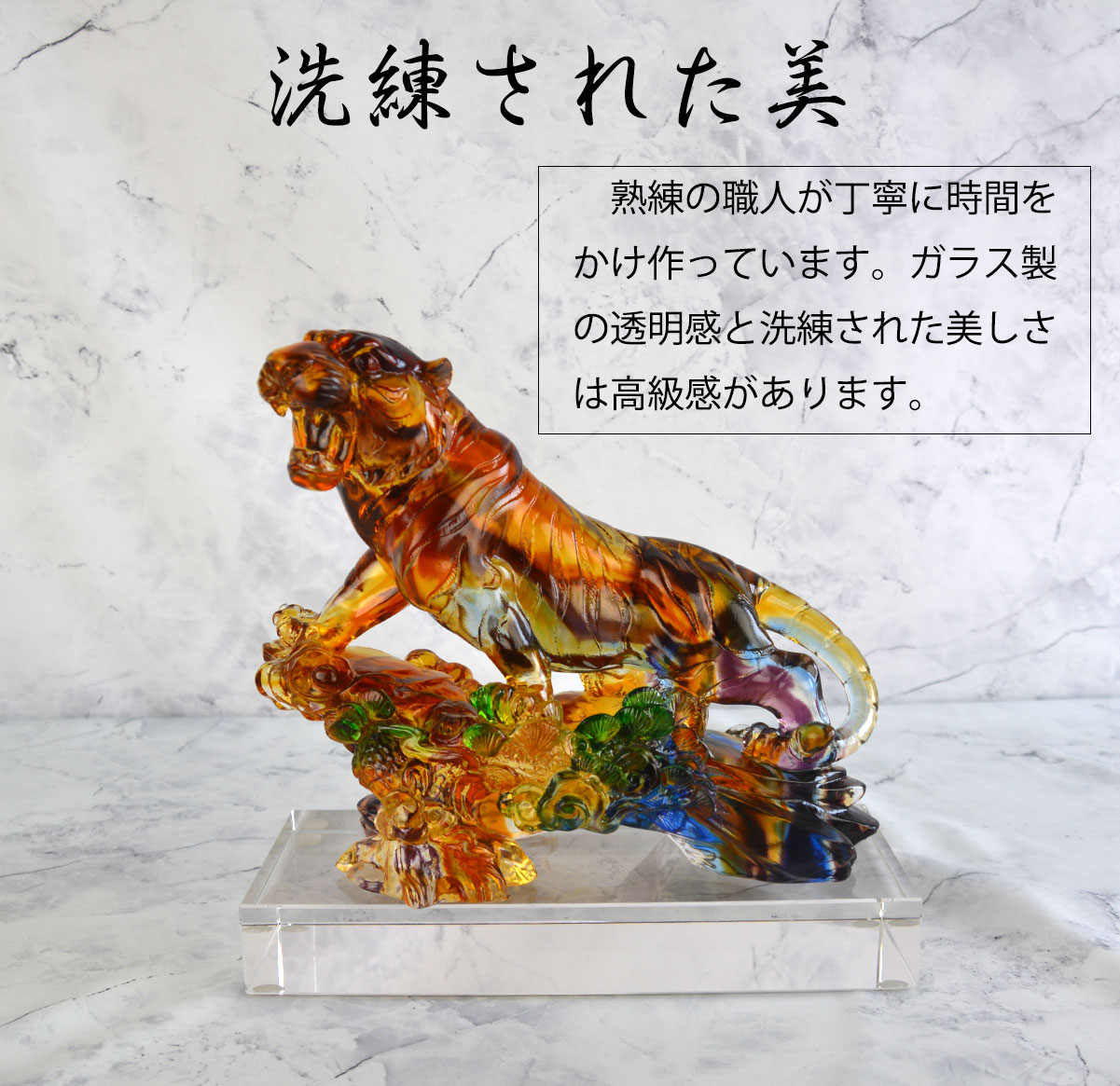 虎 風水 古法琉璃七宝 置物｜金運・立身出世・商売繁盛を招く彩色
