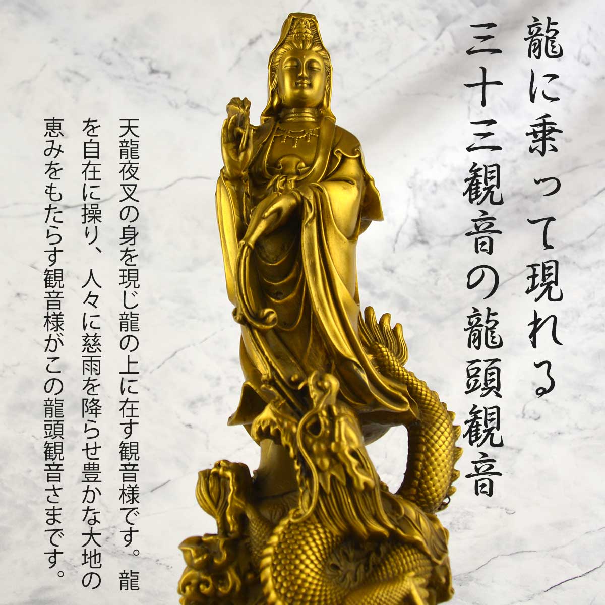 龍頭観音（騎龍観音）仏像 20cm｜慈悲と守護の象徴・風水開運・空間