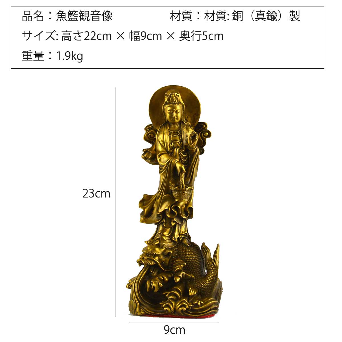 魚籃観音 仏像（高さ22cm）｜海上安全・大漁祈願・商売繁盛を