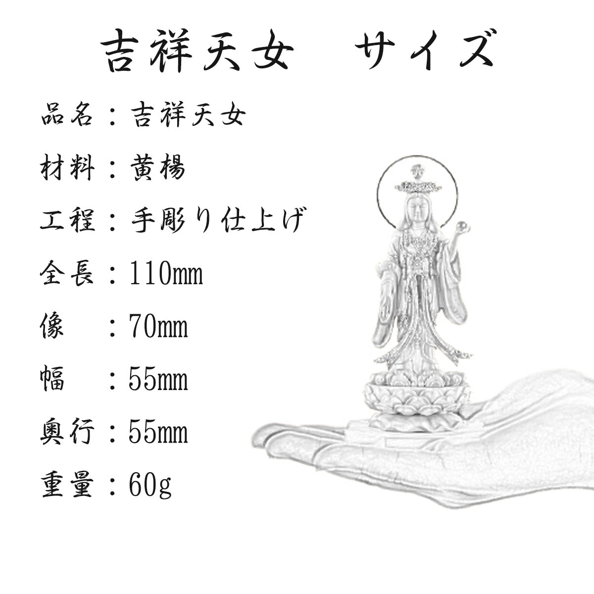 吉祥天（吉祥天女）木彫り仏像｜美・富・繁栄をもたらす福徳の女神