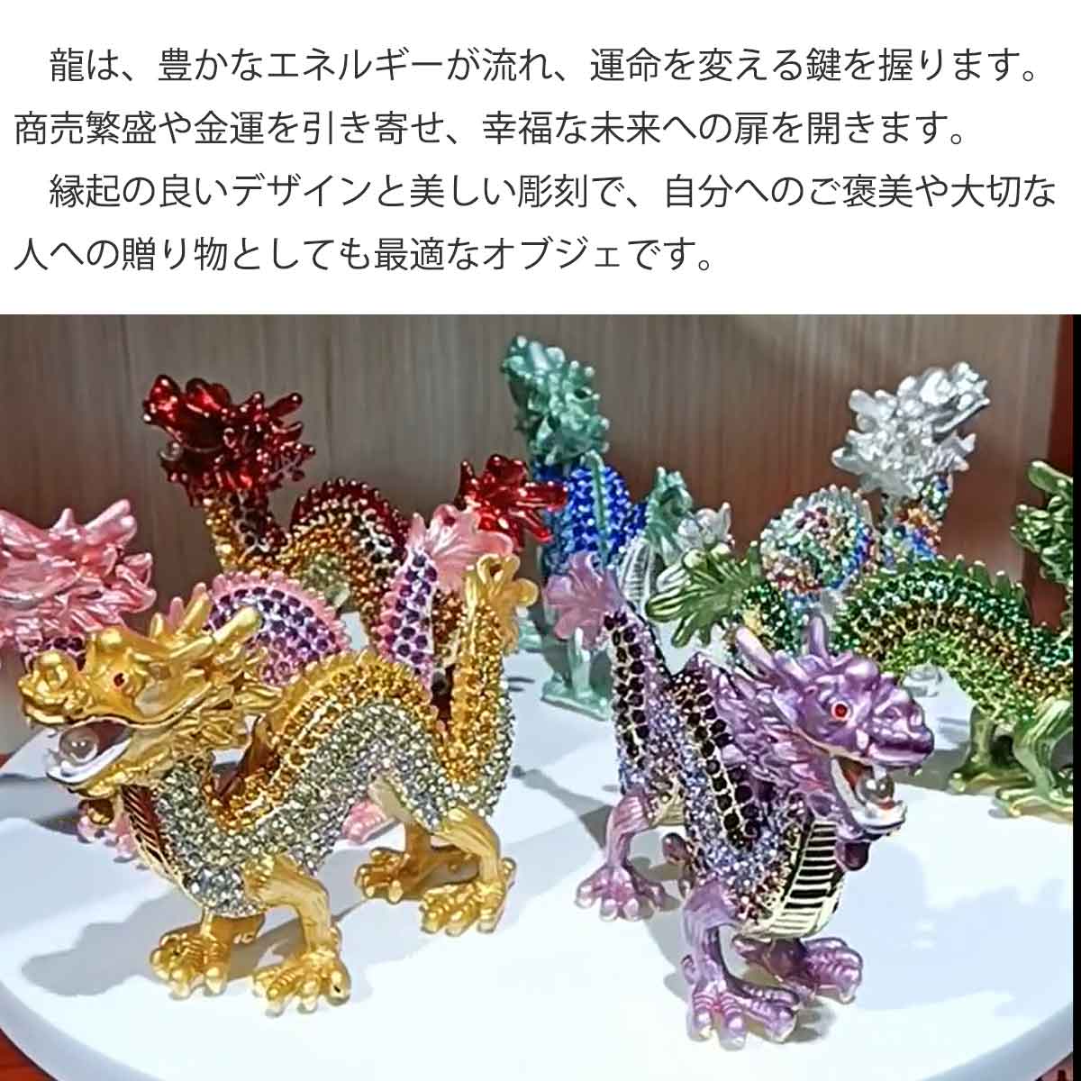 龍神エナメル風水置物｜七色の輝きで金運・恋愛運・幸運を招く開運