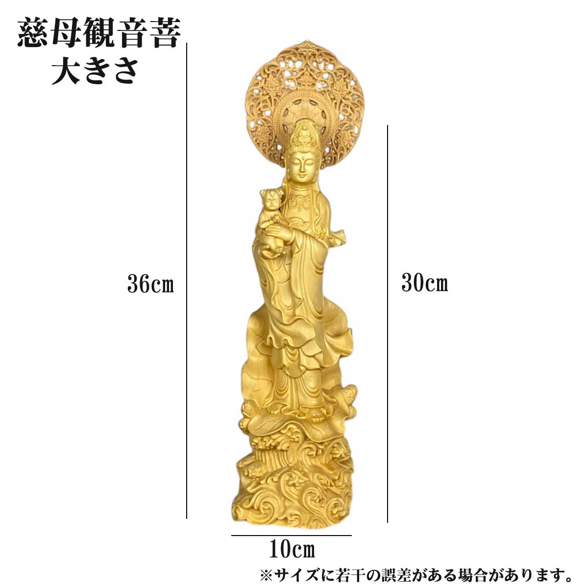 慈母観音 仏像 36cm｜家内安全・子授け・無病息災・安産祈願を願う