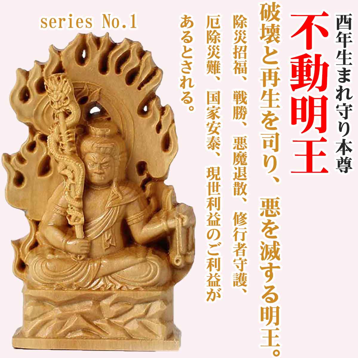 不動明王ミニ仏像｜厄除け・金運・仕事運を授ける手のひら守護仏