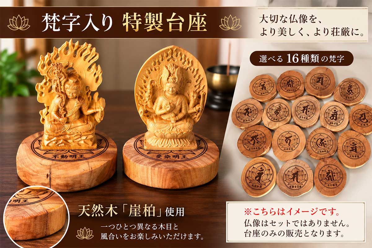 仏像 台座 木製 天然木 崖柏 梵字入り 蓮華台座 仏像置き台 | 手のひら