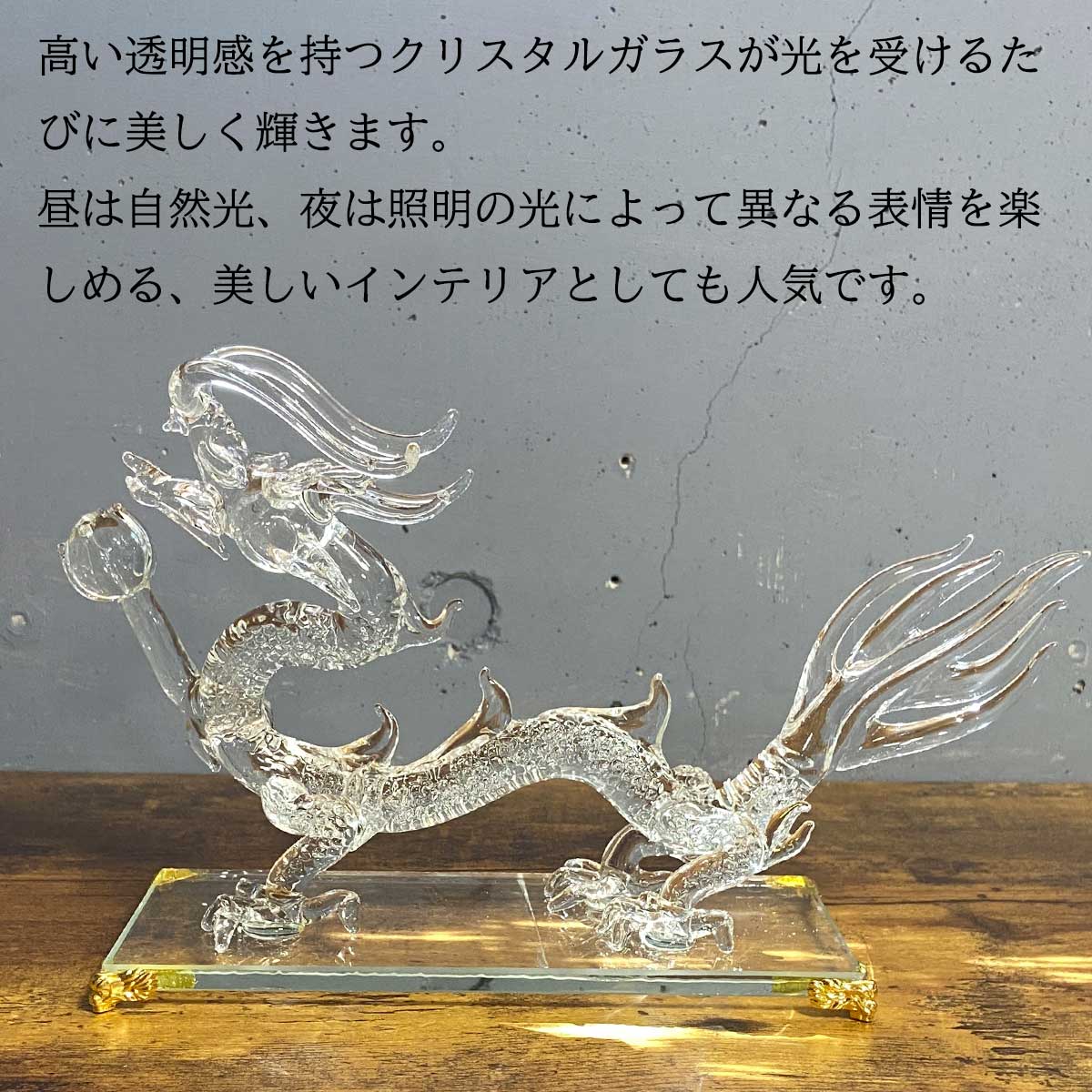 透明な輝きの水龍が金運・恋愛運・幸運を呼び込む開運風水インテリア