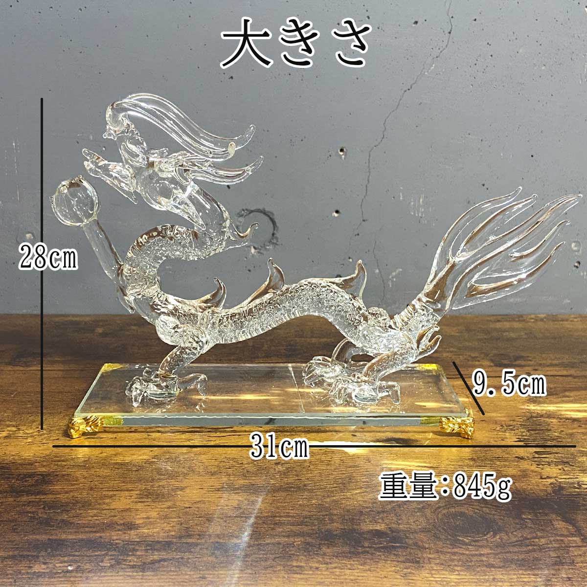透明な輝きの水龍が金運・恋愛運・幸運を呼び込む開運風水インテリア