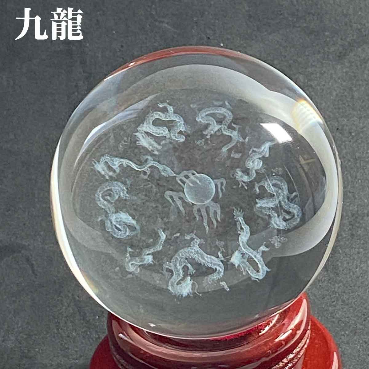 80mm 龍神・鳳凰・四神獣を刻んだクリスタル宝玉が運気を高める風水