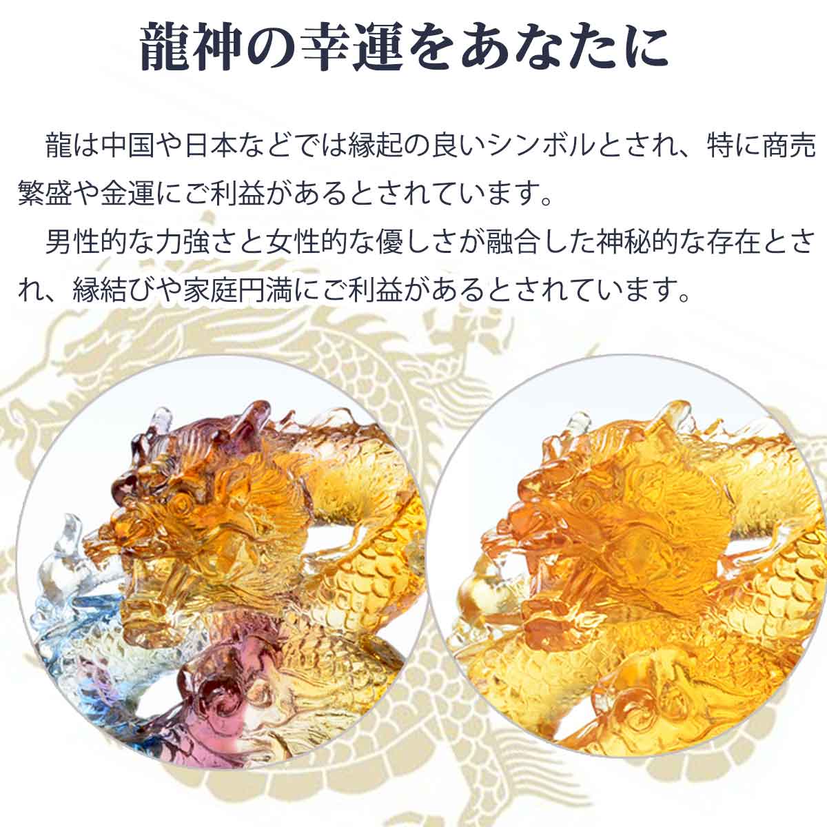龍神の宿る七宝琉璃宝珠｜五爪の力を持つ風水龍で邪気を祓う開運置物