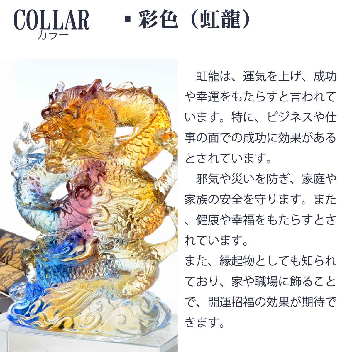 龍神の宿る七宝琉璃宝珠｜五爪の力を持つ風水龍で邪気を祓う開運置物