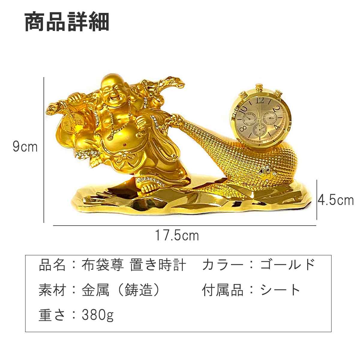 布袋尊の置時計｜金運・家庭円満を招く七福神の開運インテリアオブジェ