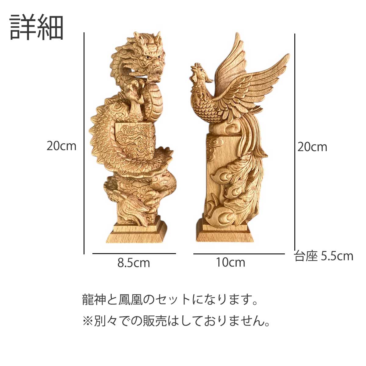 瘤の置物 龍神と鳳凰 木彫り置物セット|風水で運気アップ・繁栄と調和の
