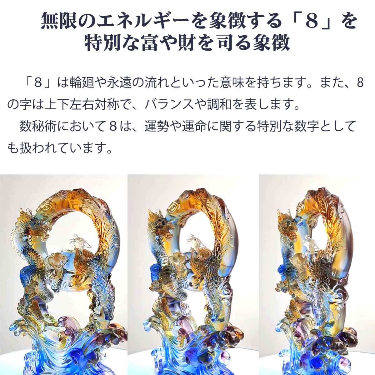 龍神と鳳凰【中Size】 風水で全運気を高める開運インテリア｜金運
