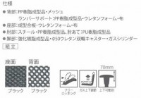 【送料無料】オフィスチェア　FCM-5Aチェア　肘付き・ハンガー付き　【背部メッシュ仕様】　|FCM-5A|オフィスチェア