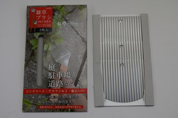 仁作　雑草ブラシPRO替え刃３枚　No.2517　【送料無料】　メール便にてお届け手配