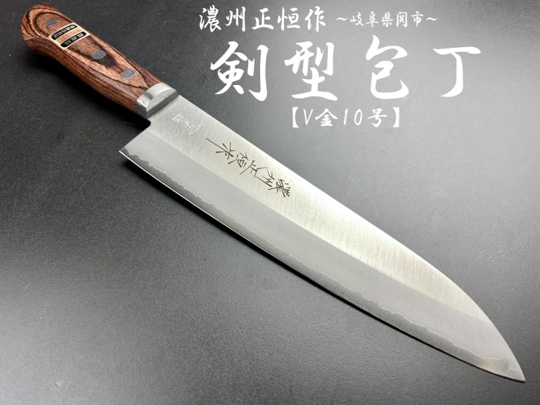 濃州正恒作　V10ゴールド　口金付　マホガニー柄　剣型包丁　180mm　CV-602M