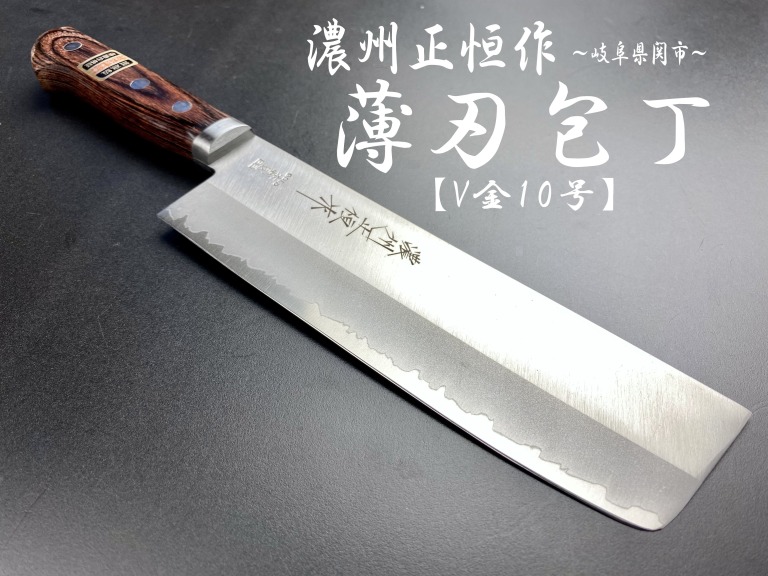 濃州正恒作　V10ゴールド口金付　マホガニー柄　薄刃包丁　165mm　CV-603M