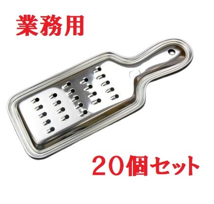 ステンレス　大根突き　業務用２０枚セット　【お取り寄せ】