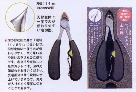 GREENBELL(グリーンベル)　匠の技　ステンレス製　ニッパー爪切り(G-1018)