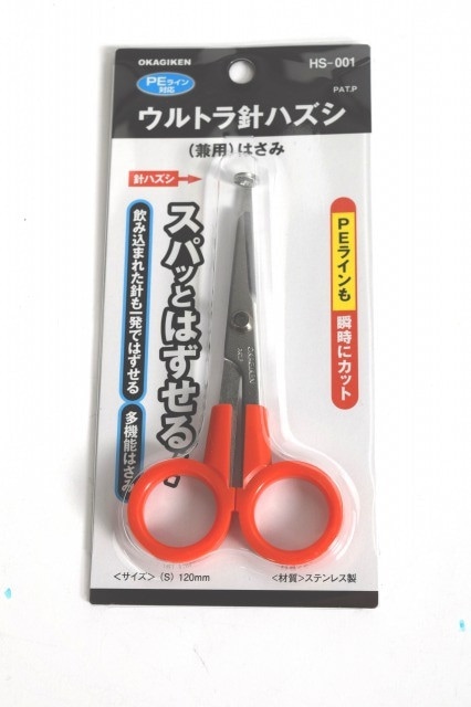 岡技研精工 ウルトラ針ハズシ(兼用)はさみSサイズ(HS-001) 【送料無料】 メール便にてお届け手配