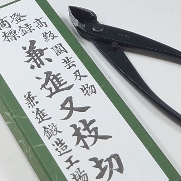 兼進刃物 盆栽道具 又枝切(豆) 直刃 全長150mm No.2A 【お取り寄せ】 送料無料