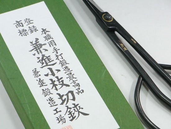 兼進刃物 盆栽道具 小枝切鋏 全長180mm No.35E 【お取り寄せ】 送料無料
