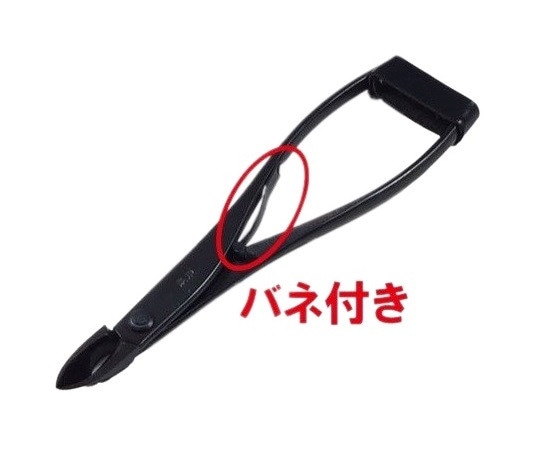兼進刃物 盆栽道具 先細又枝切 バネ付 全長180mm No.6C 【お取り寄せ】 送料無料