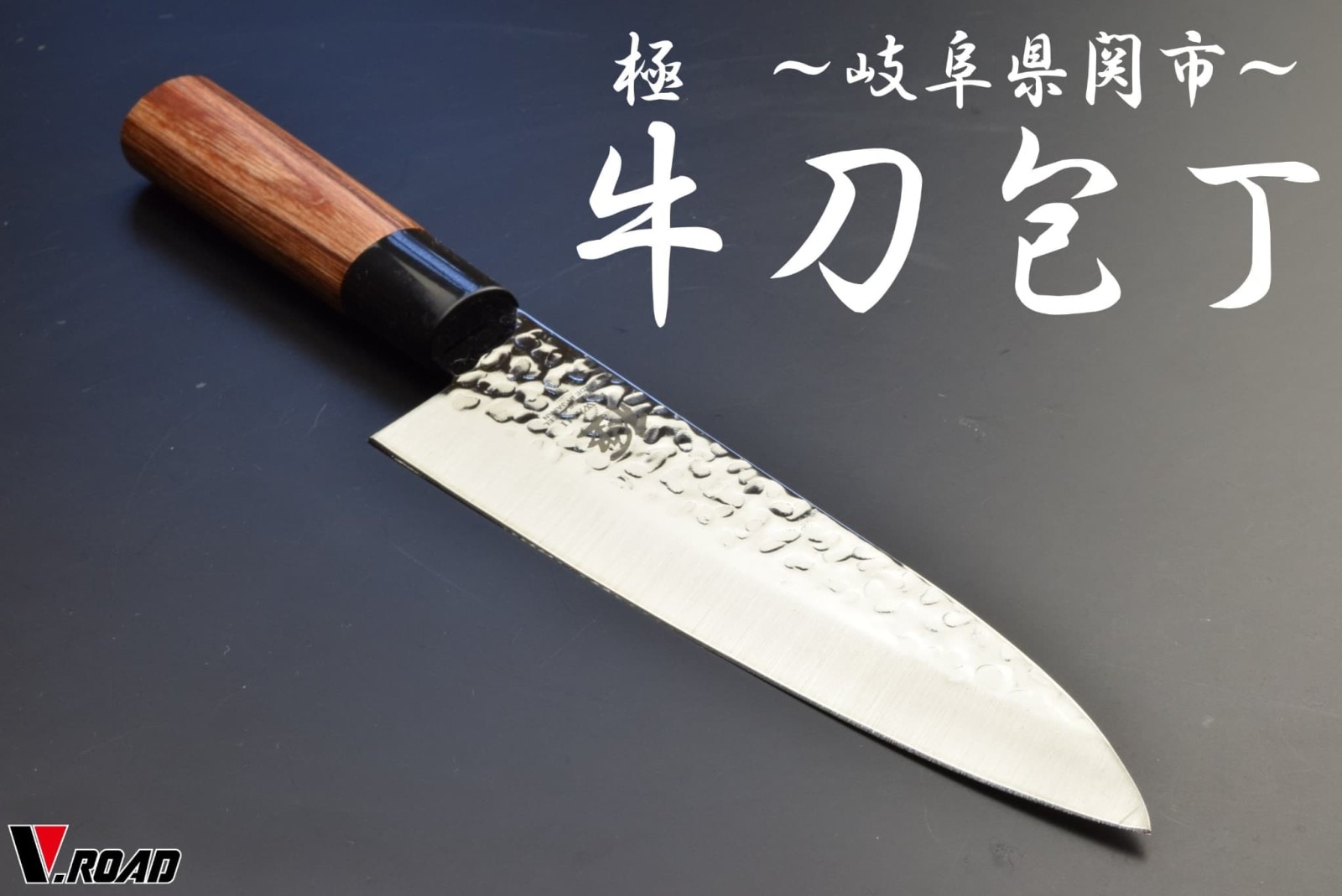 極 牛刀包丁 槌目