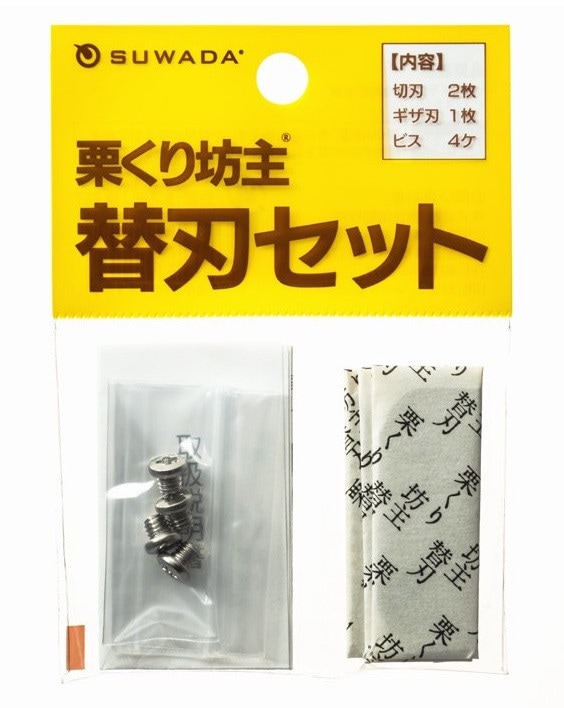 諏訪田製作所 SUWADA(スワダ) 栗くり坊主 替え刃5袋セット 【送料無料】 メール便にてお届け手配