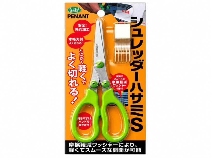 シュレッダーハサミS SH-15S 個人情報保護 鋏