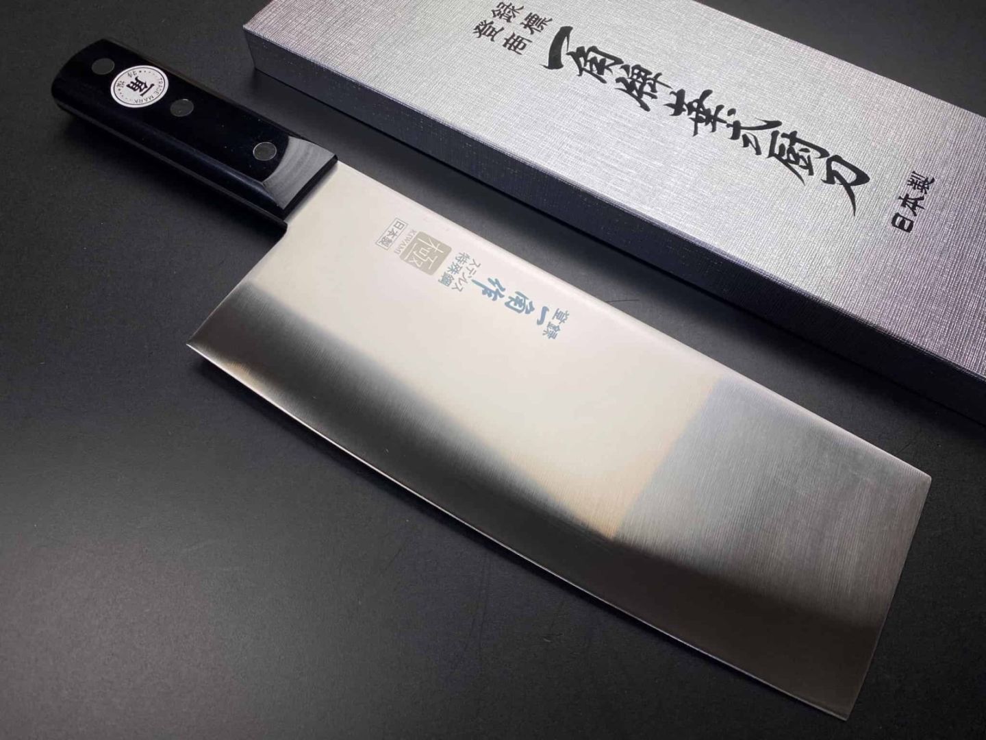 一角作　極　黒合板貫通　中華包丁　900