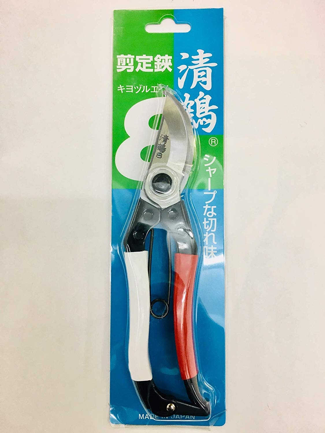 剪定鋏 清鶴8 キヨヅルエイト 送料無料
