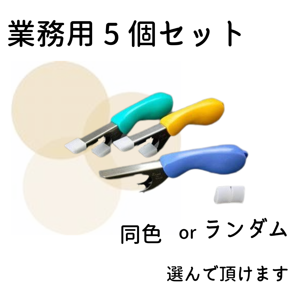 V.ROAD リサイクルツール 業務用5個セット ハイ!環良!!お色を選んで頂けます 送料無料