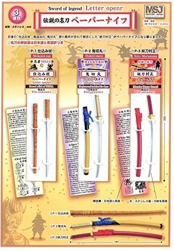 マイスタージャパン P-01 P-02 P-03 伝説の名刀 ペーパーナイフ 送料無料
