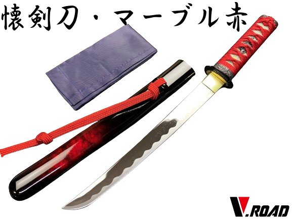 V.ROAD　模造刀　懐剣刀　マーブル赤　短刀　小太刀