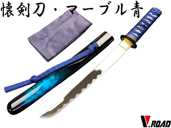 V.ROAD　模造刀　懐剣刀　マーブル青　短刀　小太刀