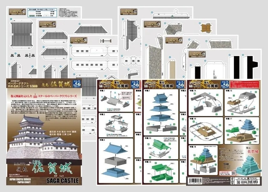 ファセット　日本名城シリーズ１／３００　復元 佐賀城　M56 メール便発送 