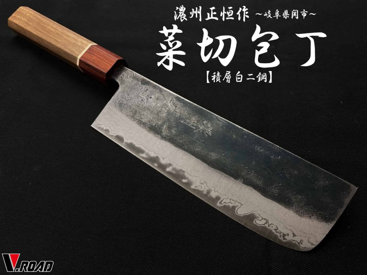 濃州正恒作　V.ROAD　包丁　松炭焼入　菜切包丁　165mm　積層白二鋼　ダマスカス　八角柄　MMN-165