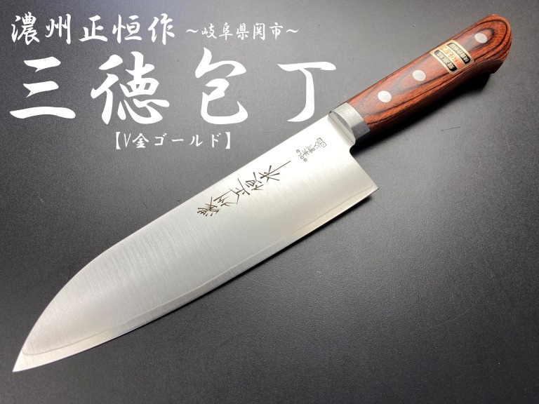 濃州正恒作　V金ゴールド　口金付　マホガニー柄　三徳包丁　165mm　CV-621M