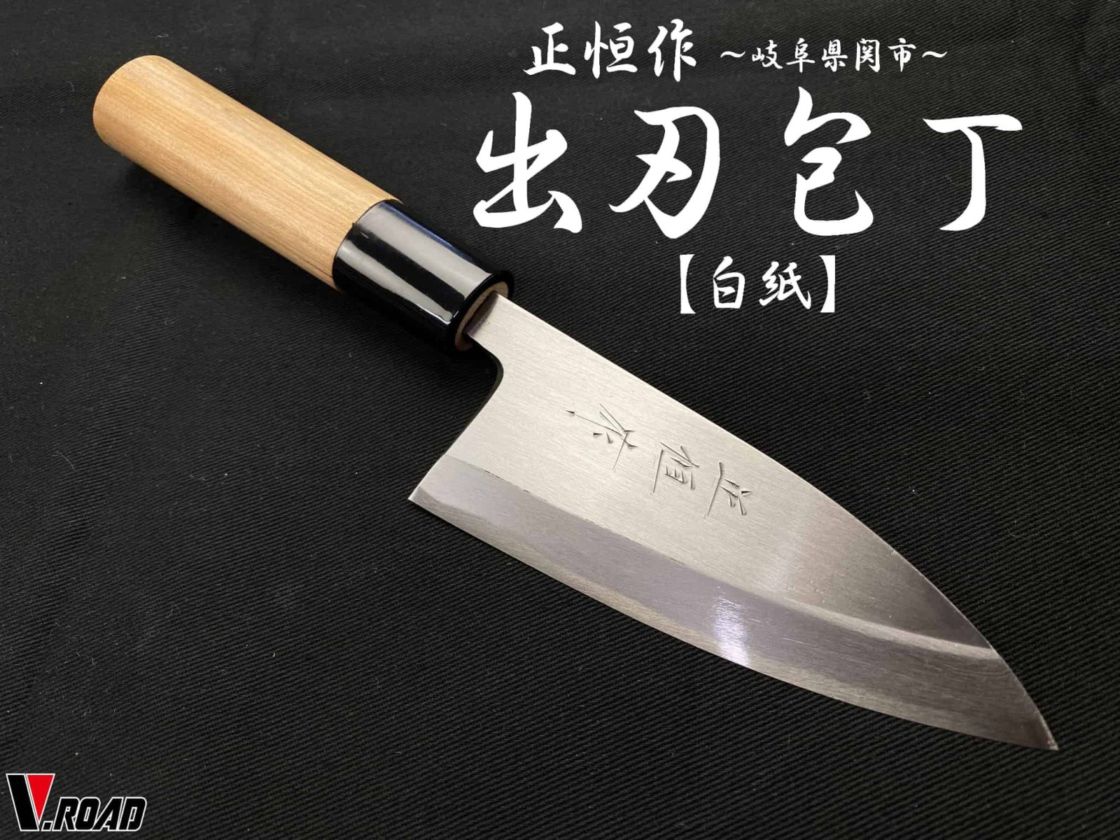正恒作　小出刃包丁　白紙　桜柄　105mm　MKD-105S