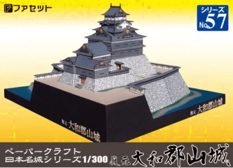 ファセット　ペーパークラフト　日本名城シリーズ１／３００　復元 大和郡山城　M57