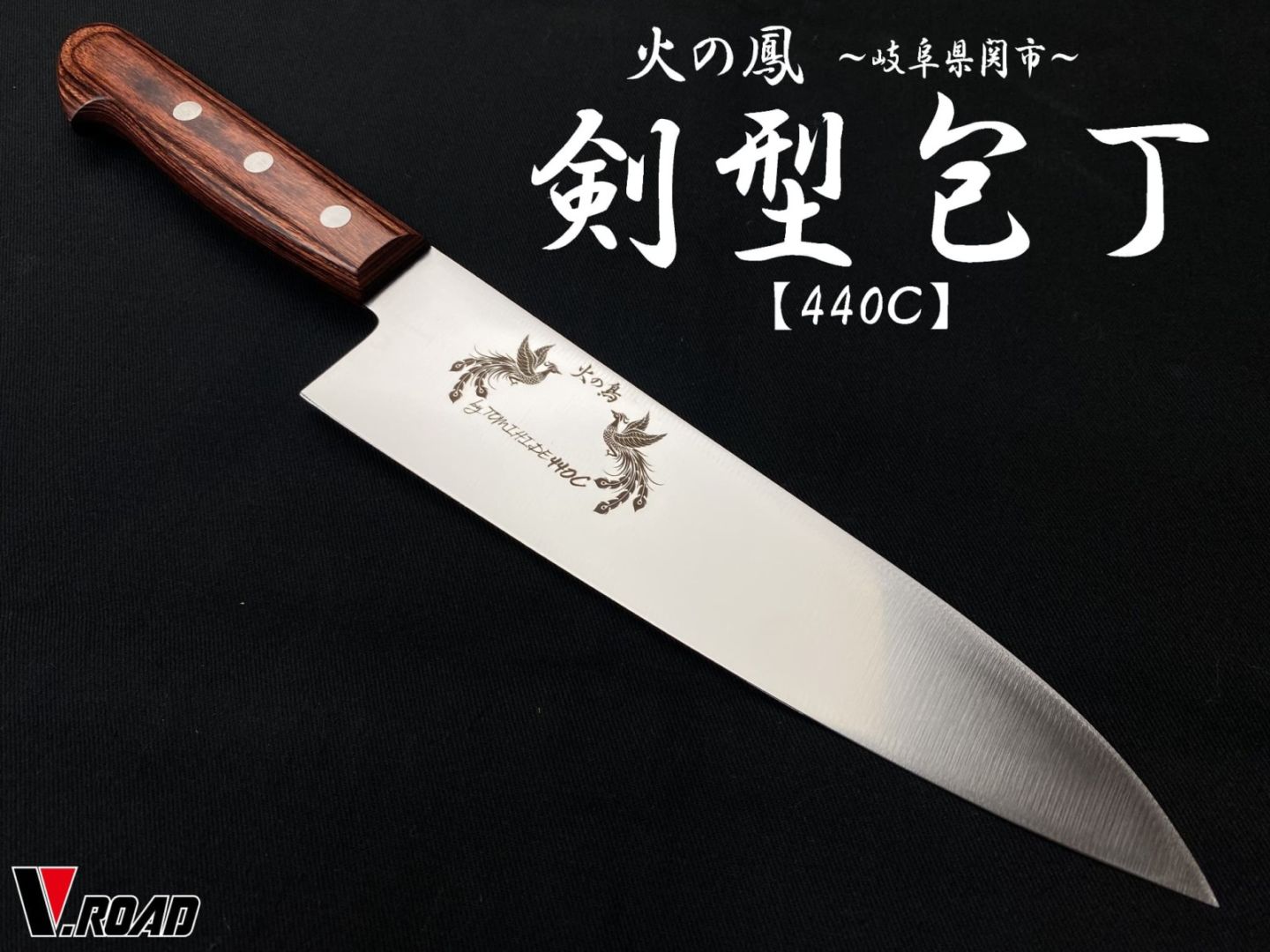 包丁 各種,三徳／牛刀包丁 | 岐阜関刃物工房V.ROAD