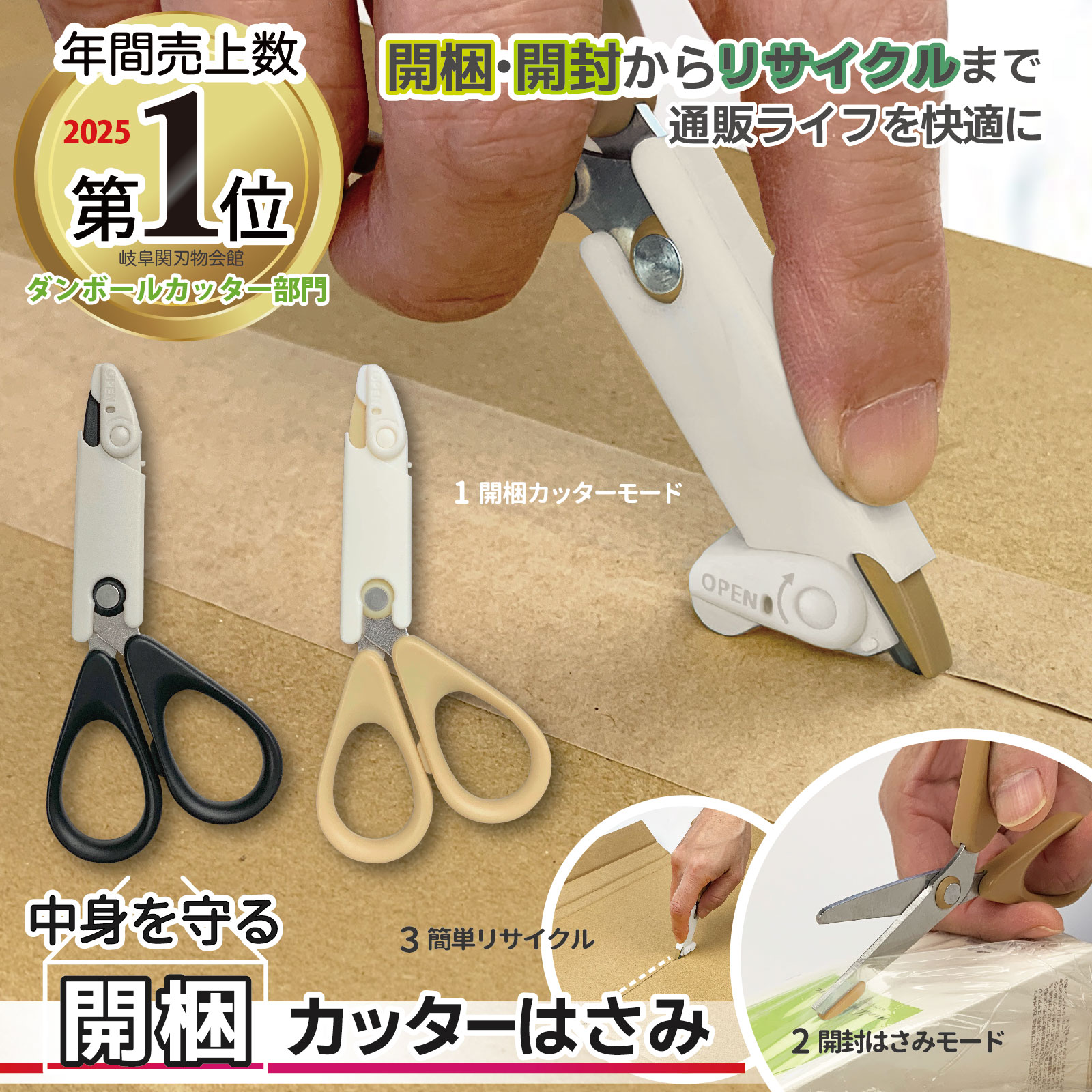 V.ROAD 中身を守る 開梱カッターはさみ CS1-116 開梱カッターモード