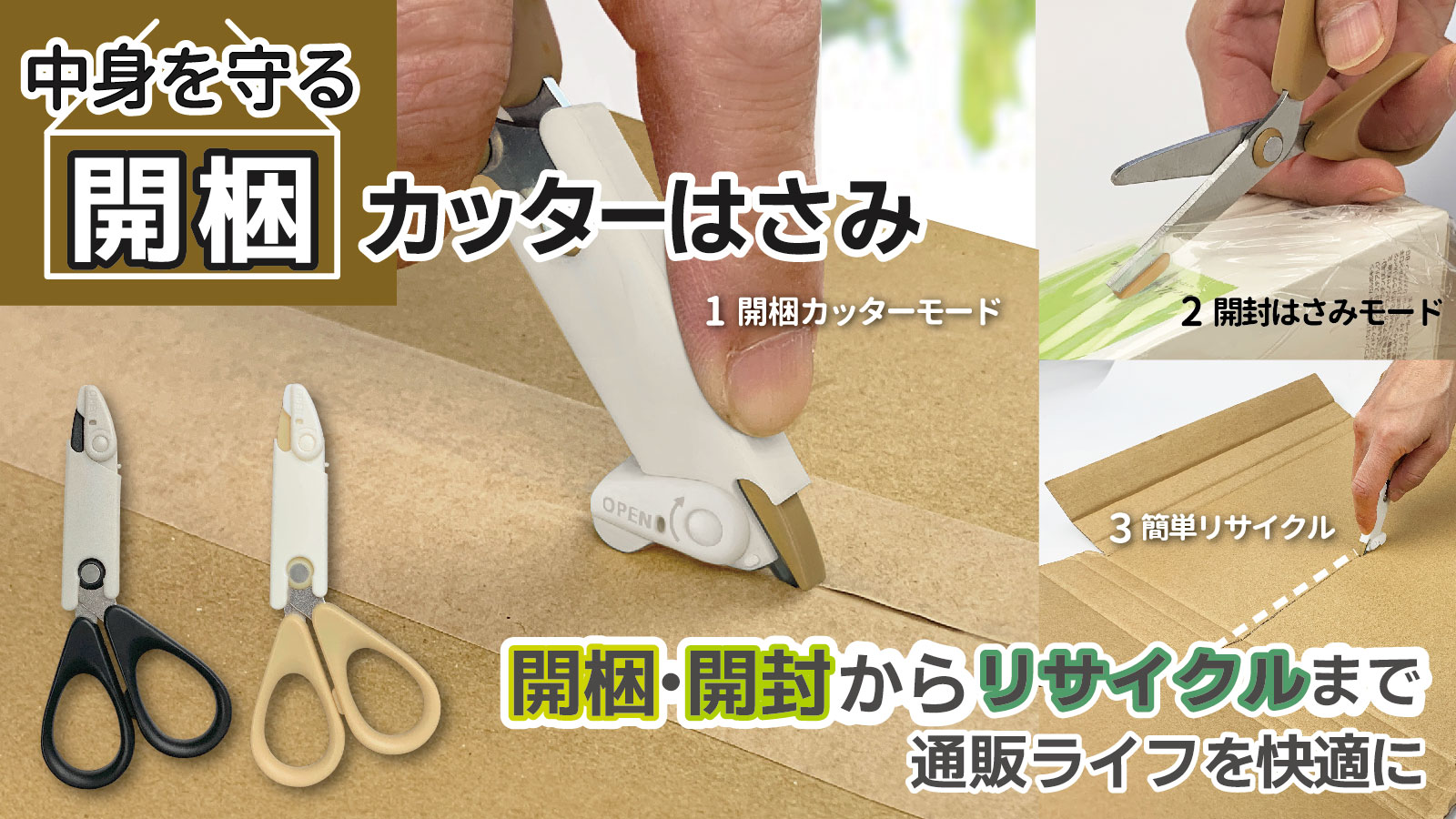 V.ROAD 中身を守る 開梱カッターはさみ CS1-116 開梱カッターモード