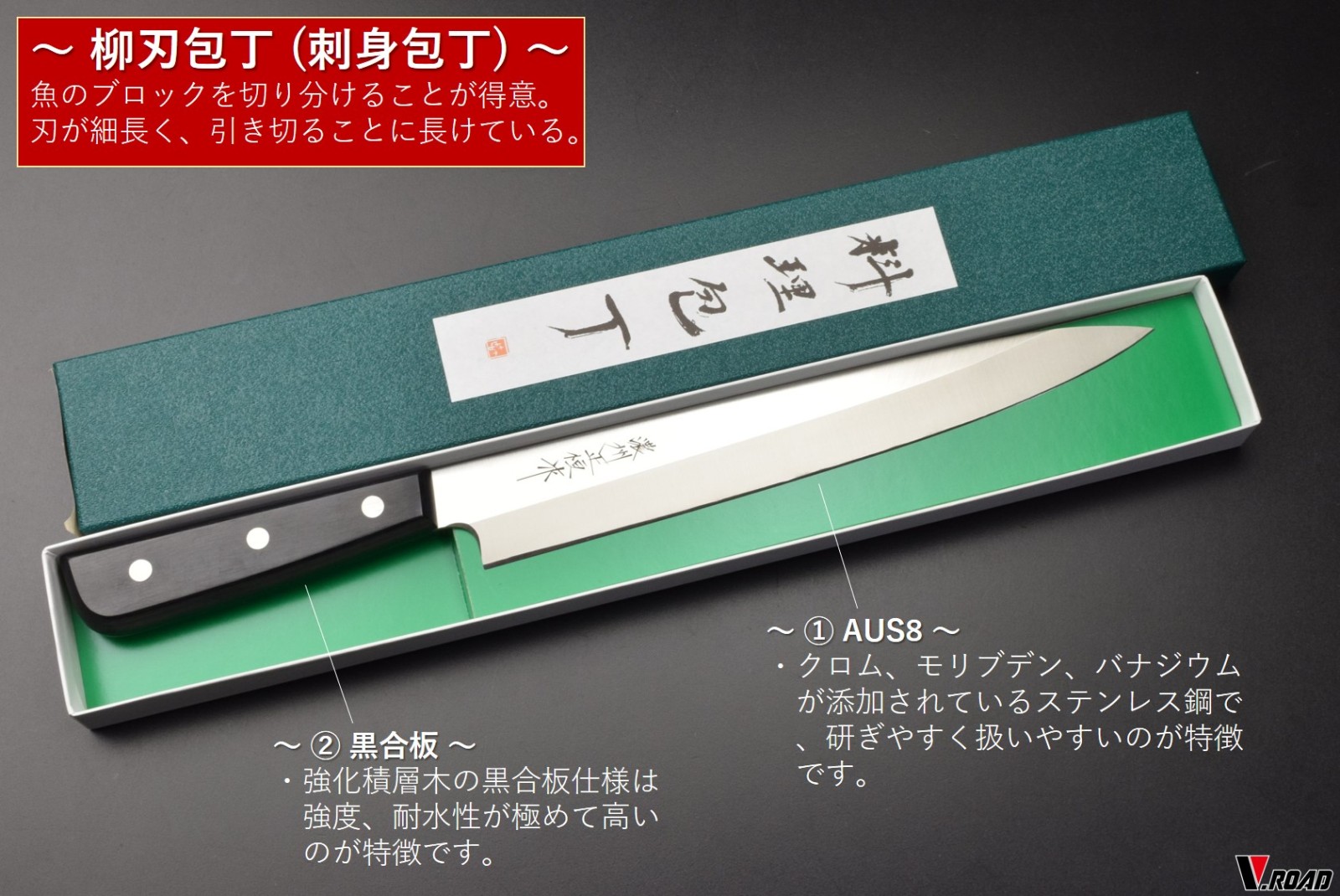 濃州正恒作　ステンレス　柳刃包丁　240mm　MSY-240