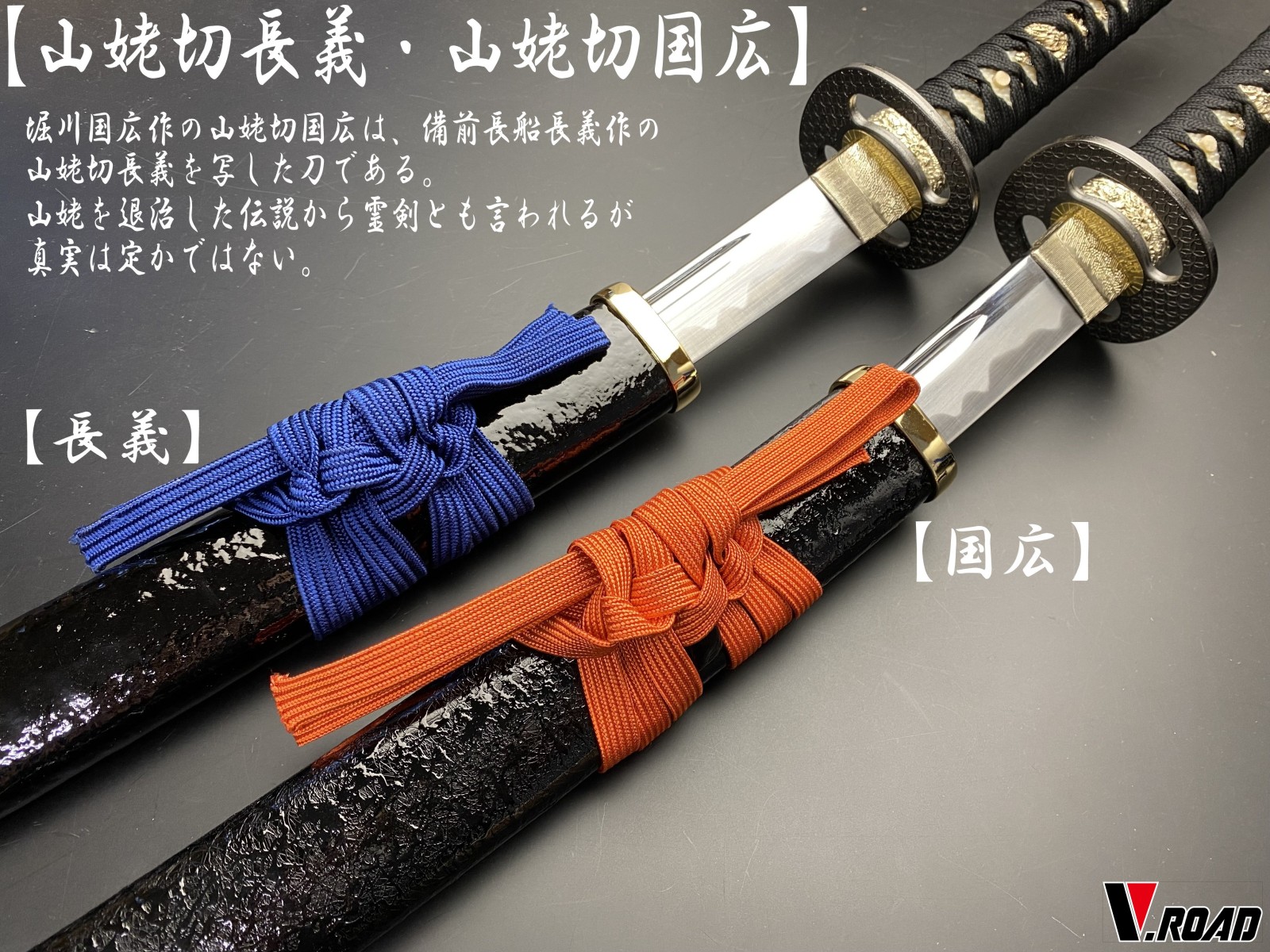 V.ROAD限定 模造刀 オリジナル 山姥切長義 大刀 | 特殊刀剣シリーズ