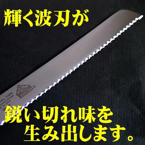 パン切り包丁　業務用ウェーブ　オールステンレス　パン切りナイフ　300mm　100-12PS