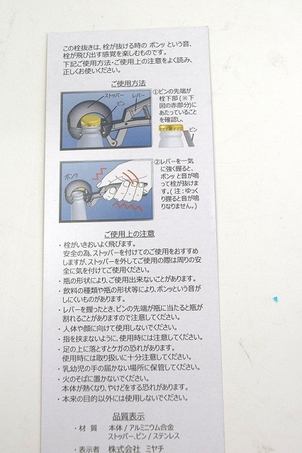 栓抜き　ＰＯＳＨＵ　2020/05製造中止